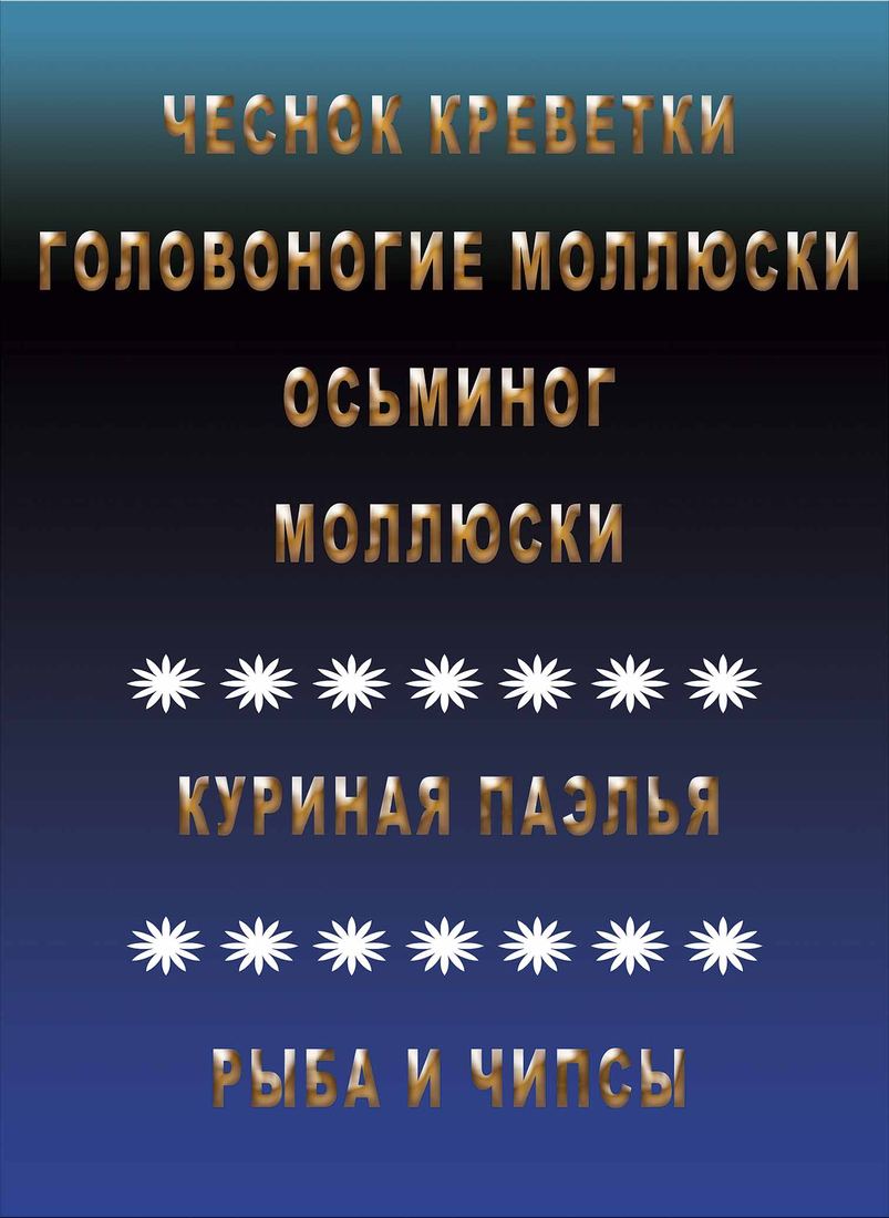 Cartel de carta en ruso